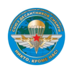 союз десантников сибири